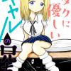 オタクに優しいギャルの兄ちゃん
