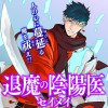 退魔の陰陽医 -セイメイ-