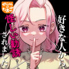 好きな人から怪しい勧誘されました