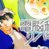 電脳租界リバース