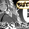 夜を泳ぐ魚たちは