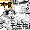 ようこそ生物研!