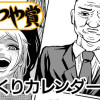 日めくりカレンダーの父