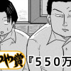 550万の家