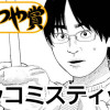 ツッコミスティック