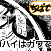 ワガハイはガワである