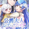 公爵夫人レディ・サファイアの秘密