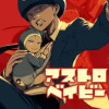 アストロベイビー