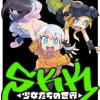 SKK ◁少女たちの世界▷