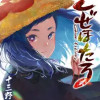 ごぜほたる