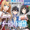 おい、外れスキルだと思われていた《チートコード操作》が化け物すぎるんだが。(コミック)のエピソード一...