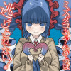 ミズダコちゃんからは逃げられない!