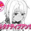 【今日の10ページ】オルタナティヴアンサー