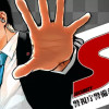 SP 警視庁警備部警護課第四係