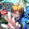 失業賢者の成り上がり タテマンガ版/ジャンプTOON新創刊記念出張掲載