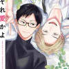 何それ愛かよ