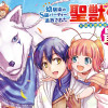 幼馴染のS級パーティーから追放された聖獣使い。万能支援魔法と仲間を増やして最強へ!【タテスク】