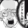 講談社がDX人材を求めているようです〜よしふみとからあげ番外編〜