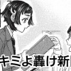 キミよ轟け新聞部
