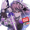 死の天使は涙を流す/ジャンプTOON新創刊記念出張掲載