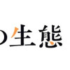 男子校の生態2