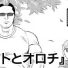 マコトとオロチ