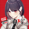 南天さんは実らない/ジャンプTOON新創刊記念出張掲載