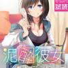 泥酔彼女