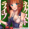 ネクストライフ
