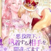 悪役陛下、執着する相手を間違ってます