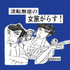 流転無宿の女旅がらす!