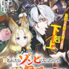 殺されたらゾンビになったので、進化しまくって無双しようと思います