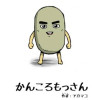 かんころもっさん