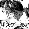 スケールアウト