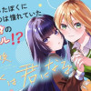 放課後、ぼくは君になる