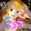 あなたになりたい～整形とSNSとワタシ～