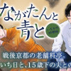 ながたんと青と-いちかの料理帖-