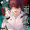 犯面教師