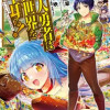 商人勇者は異世界を牛耳る! ～栽培スキルでなんでも増やしちゃいます～
