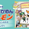 おすしかめんサーモン わらわないプリンセスとワラワングランプリ