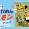 おすしかめんサーモン しりとりかい人 ふたたび!海ていめいろピラミッド