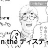 三浦 in the ディスティニー
