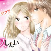鉄の女だってセックスしたい
