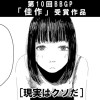 現実はクソだ