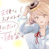 愛され天使なクラスメイトが、俺にだけいたずらに微笑む