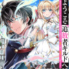 ようこそ『追放者ギルド』へ ～無能なSランクパーティがどんどん有能な冒険者を追放するので、最弱を集め...