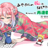 あやかしの嫁にほだされてます