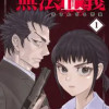 無法正義 許されざる警察