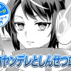 【今日の10ページ】ザコヤンデレとしんせつロボ