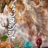 オフトゥンヌシシャ